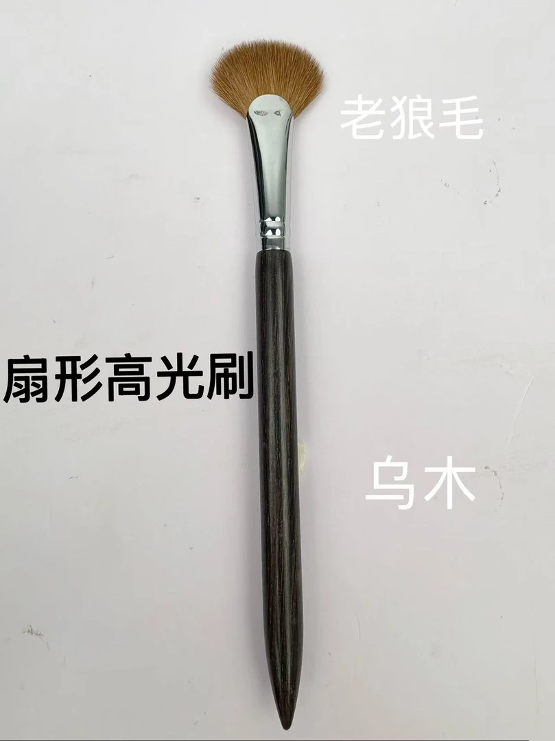 狼毛扇形乌木高端动物毛化妆刷软毛细腻适合初学者美妆工具高光刷