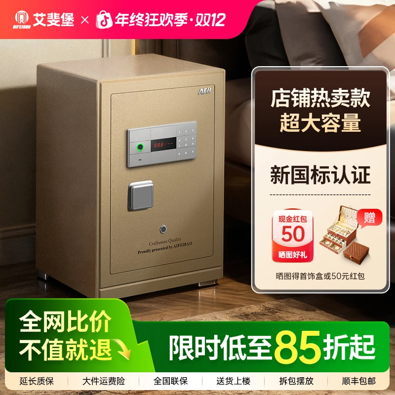 艾斐堡官方旗舰店大麦麦保险箱家用家用保险柜家用防盗2025款新款