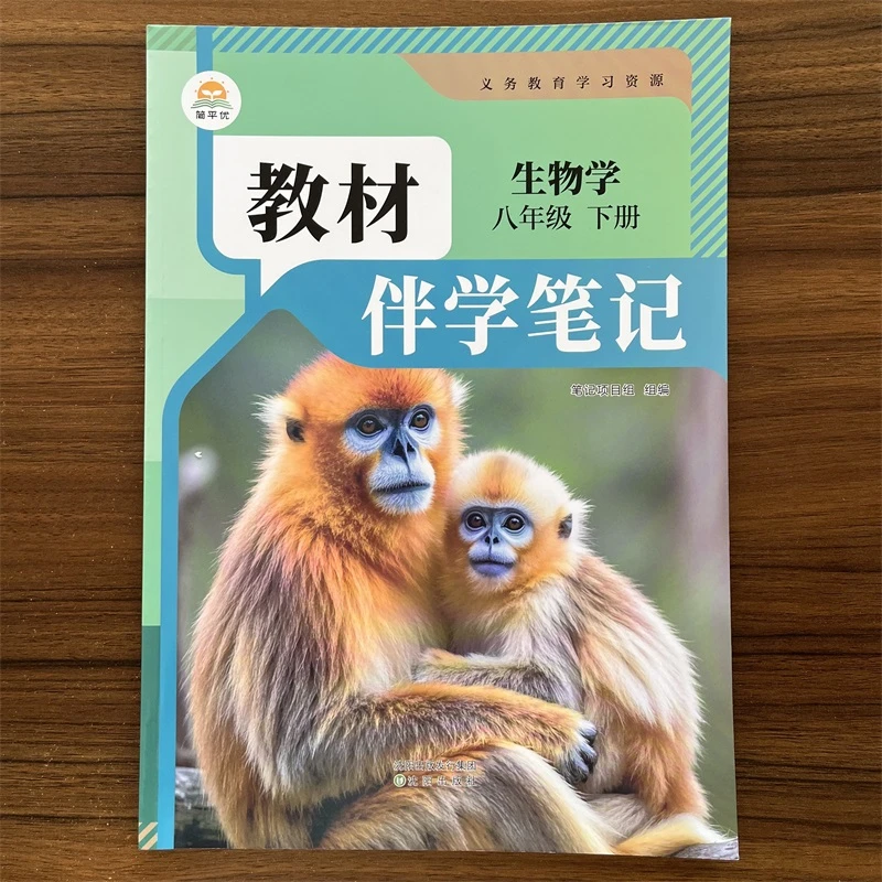 2026春初中教材伴学笔记八年级下册生物人教版RJ同步教材全解全析