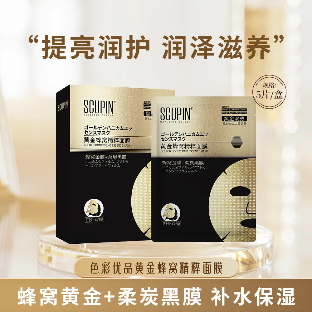 【补水保湿】色彩优品黄金蜂窝精粹面膜