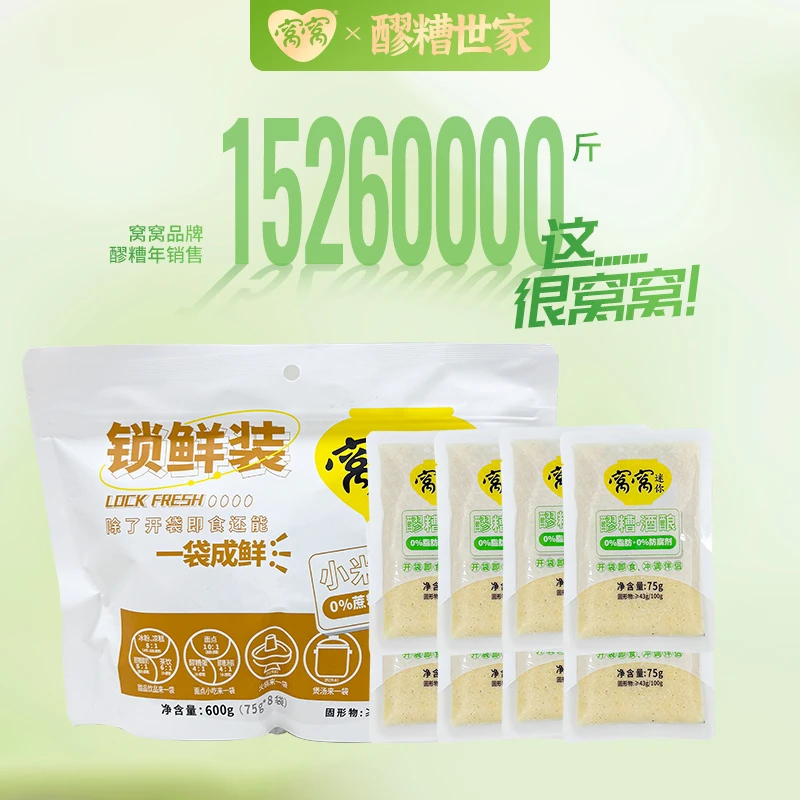 窝窝甜米酒600g便捷装小米醪糟酒酿米酒农家自酿四川酒糟75g*8袋