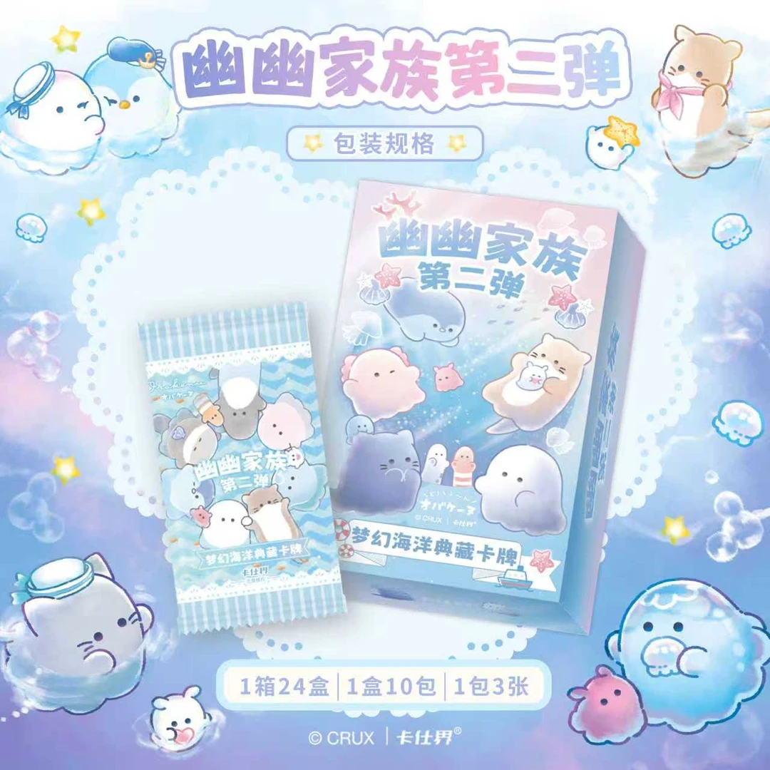 【骚白玩法】卡仕界《幽幽家族II-梦幻海洋》典藏卡牌