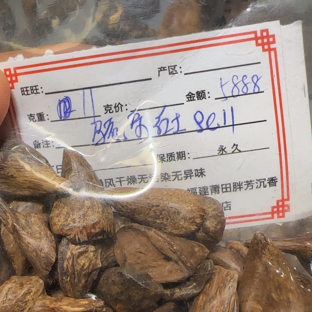沉香沉香碎屑11克马老奇千年红土9分沉不退sc1.1