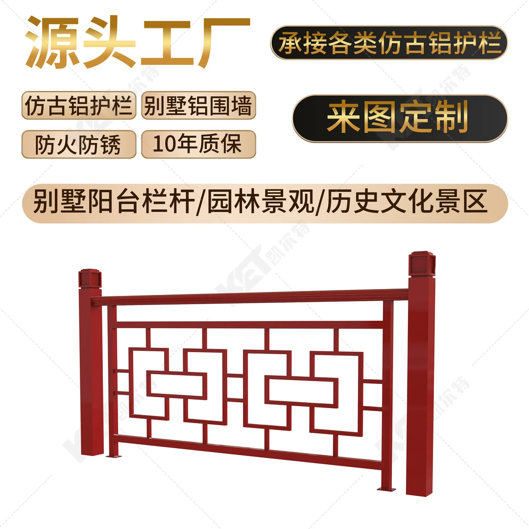 中式仿古铝合金护栏户外庭院阳台别墅园林护栏围栏抗腐蚀支持定制