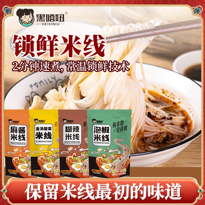 【爆款加量装】麻酱（金汤酸菜）米线*10袋鲜米线方便夜宵