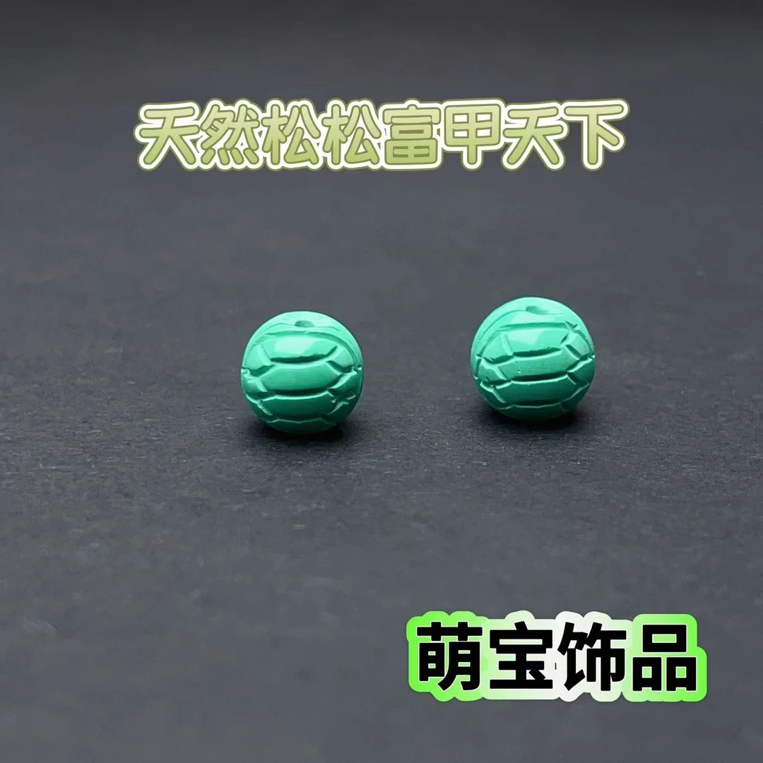 【萌宝饰品】C53天然松松龟背富甲一方圆珠雕刻/DIY8*8mm多样性发一
