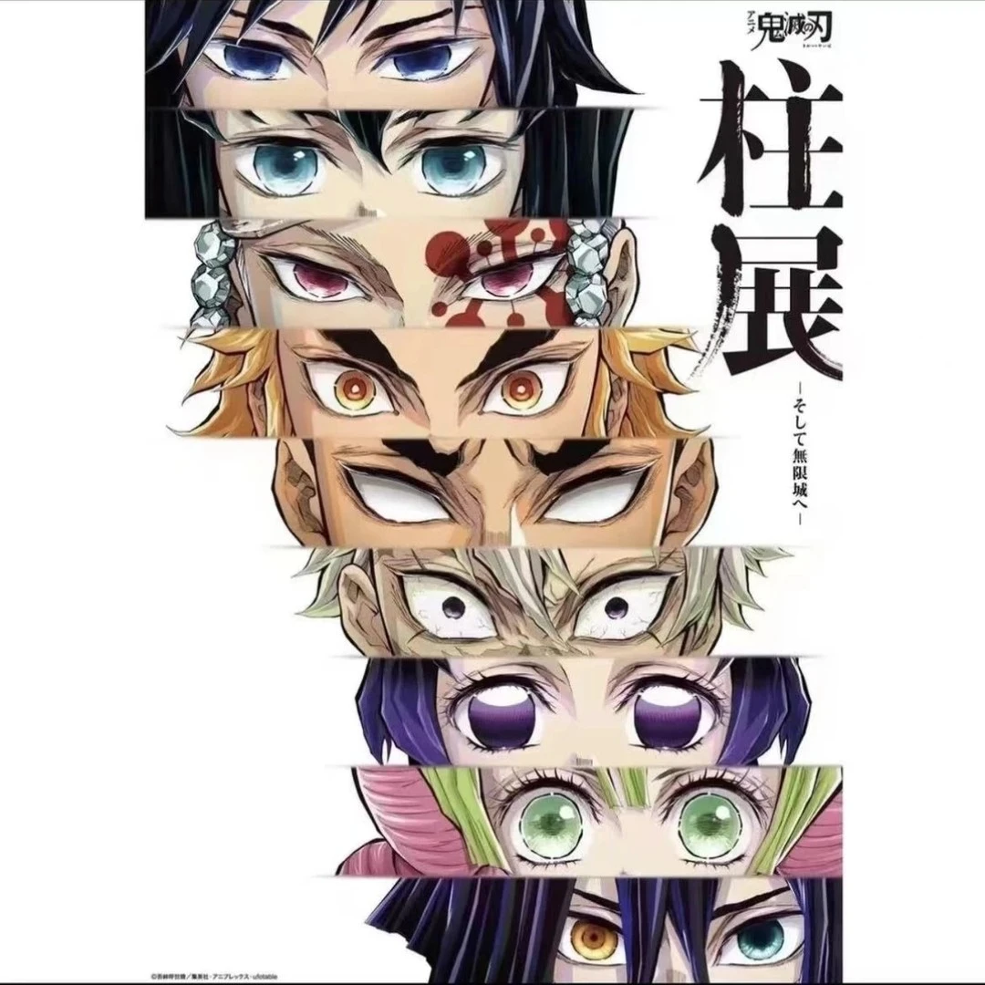 【日谷】鬼灭之刃柱展 个人池吧唧 方吧唧【盲盒默认代拆】