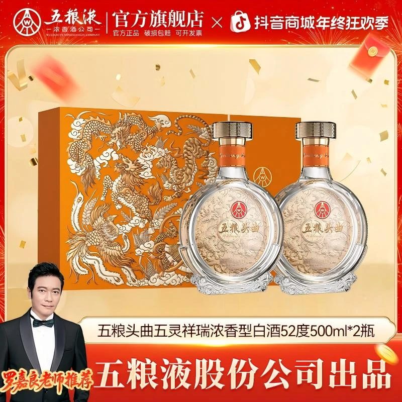 五粮头曲【五粮液股份】五灵祥瑞双支 浓香型白酒52度500ml*2