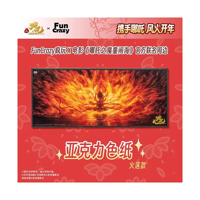 阅文好物电影《哪吒之魔童闹海》亚克力色纸火莲款  腾讯视频草场地