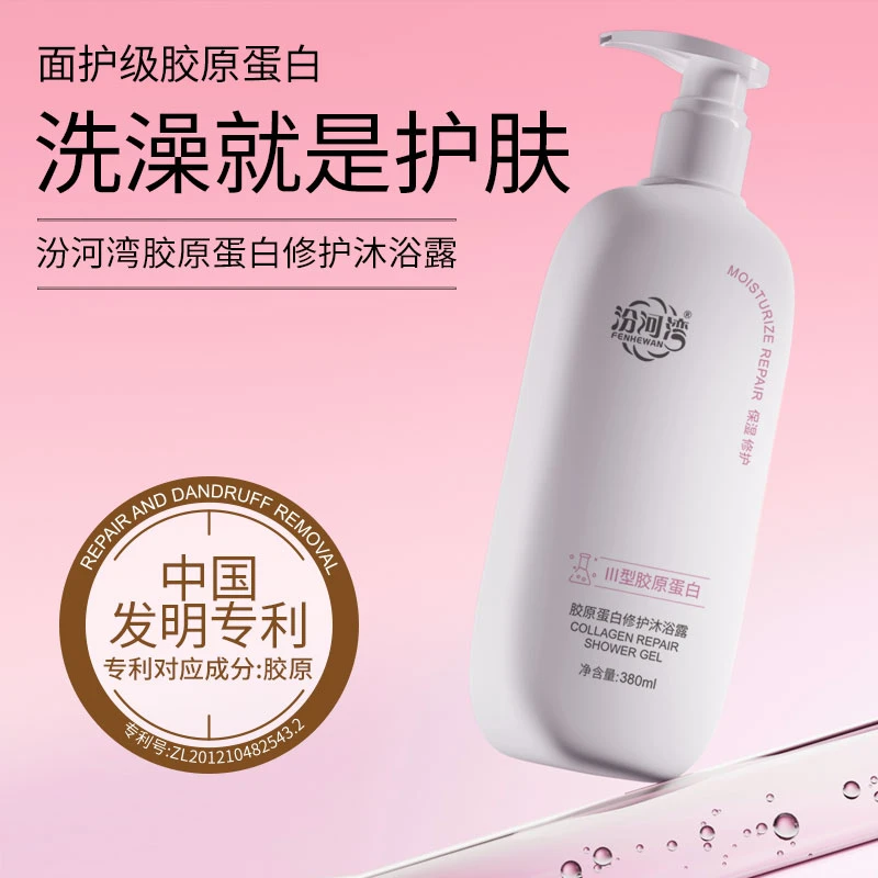 【达人专属】三型胶原蛋白沐浴露380ml