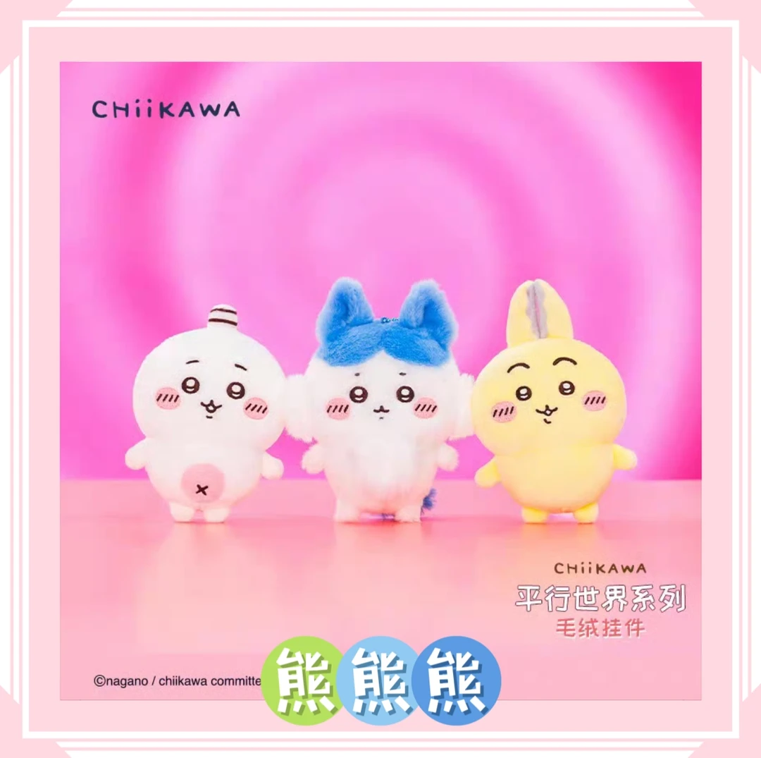 【chiikawa平行世界三小只毛绒挂件】吉伊小八乌萨奇