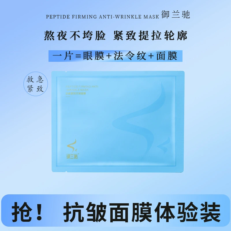 【娄艺潇 颖儿同款】御兰驰肽能紧致抗皱面膜清透温和水润保湿