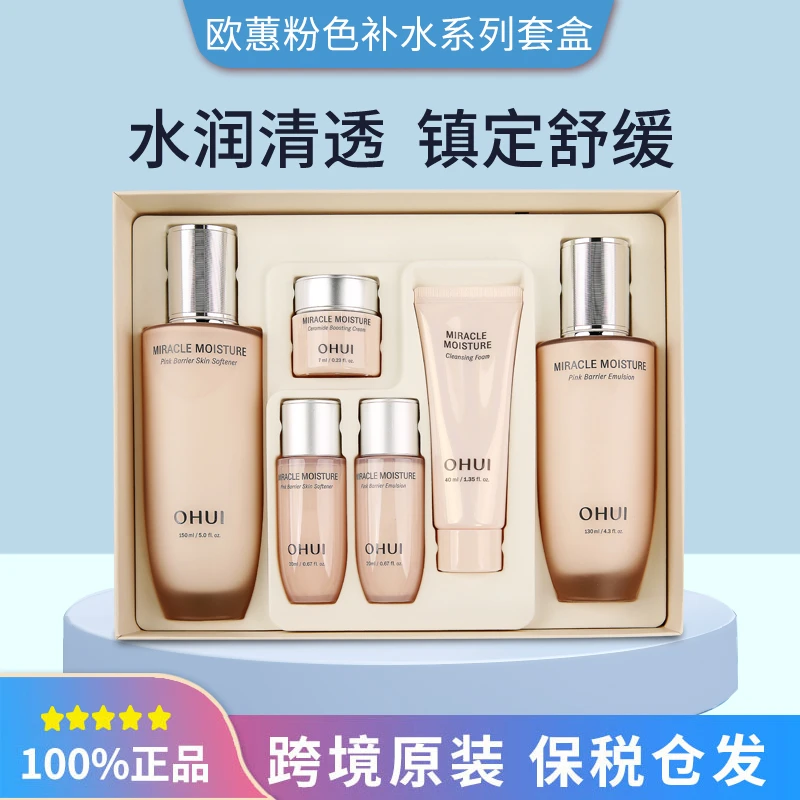 OHUI/欧蕙粉色水库奇迹水乳霜补水套盒护肤品套装  保湿修护