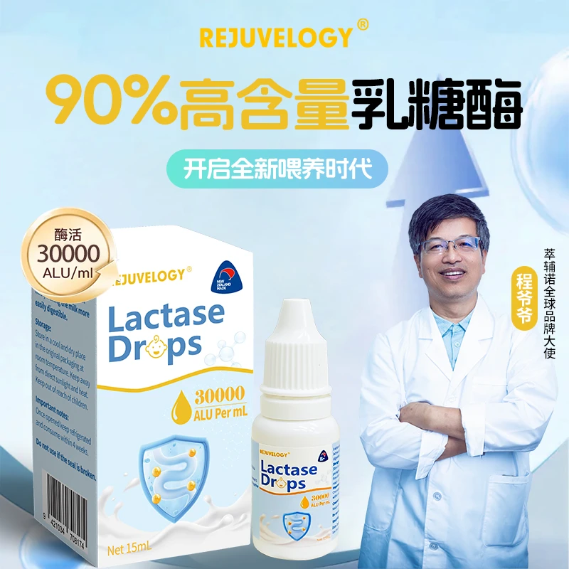 新西兰REJUVELOGY萃辅诺酸性乳糖酶婴幼儿宝宝滴剂0-12月龄