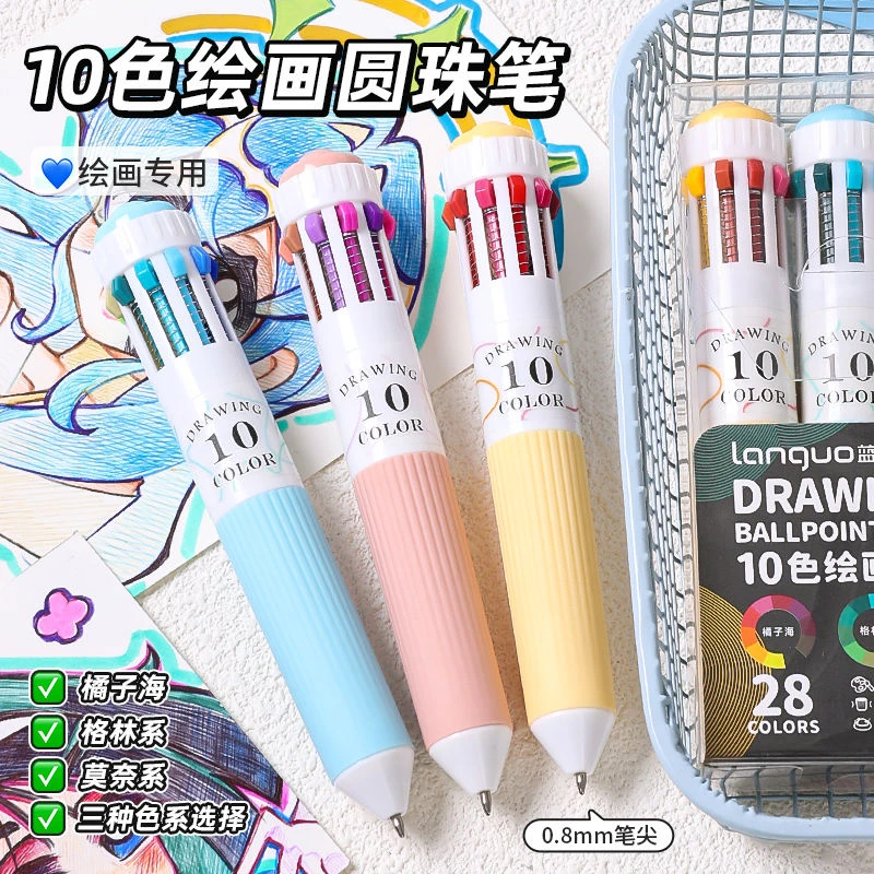 蓝果28色绘画专用圆珠笔多色学生按压十色一体高颜值可叠色手账笔