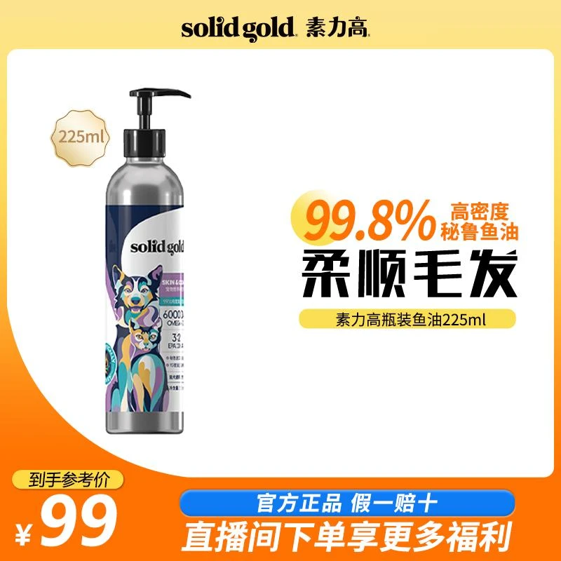 达人专属素力高瓶装鱼油225ml猫专用狗狗专用宠物鱼油毛发顺滑bg