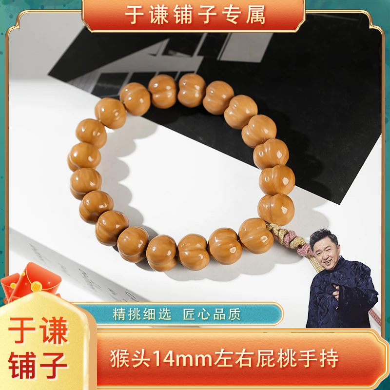 【于谦铺子专属】猴头屁桃手持14-18mm左右 HT101（S）