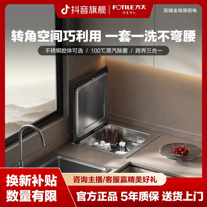 方太台面嵌入式洗碗机02-A2全自动智能
