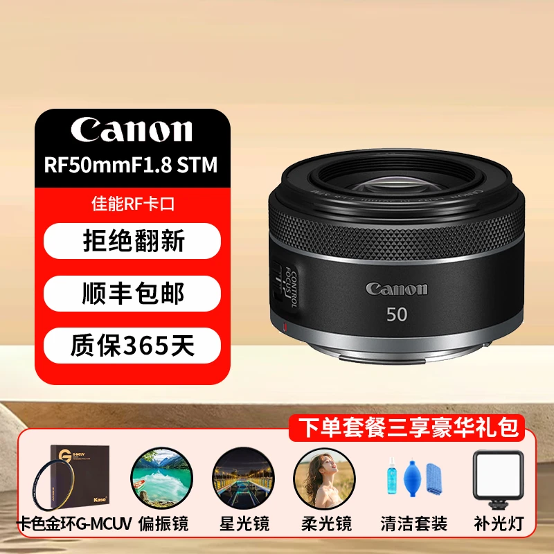 未拆封 Canon/佳能 RF 50mm F1.8  STM 小痰盂人像定焦镜头