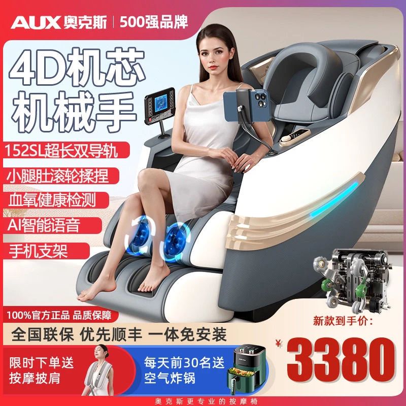 奥克斯新款按摩椅家用全身多功能揉捏捶打4D机械手双SL导轨智能椅
