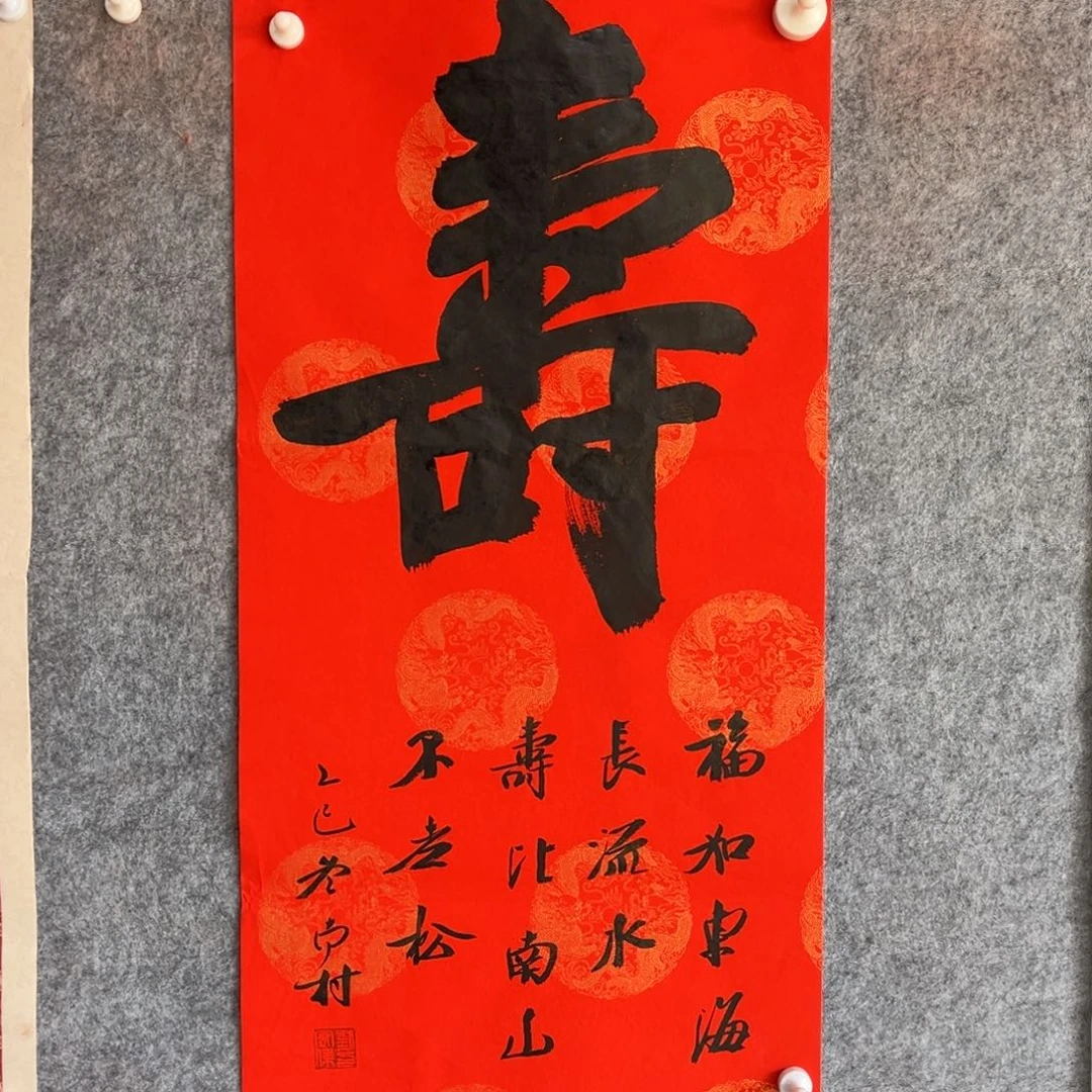 书法书法作品南村