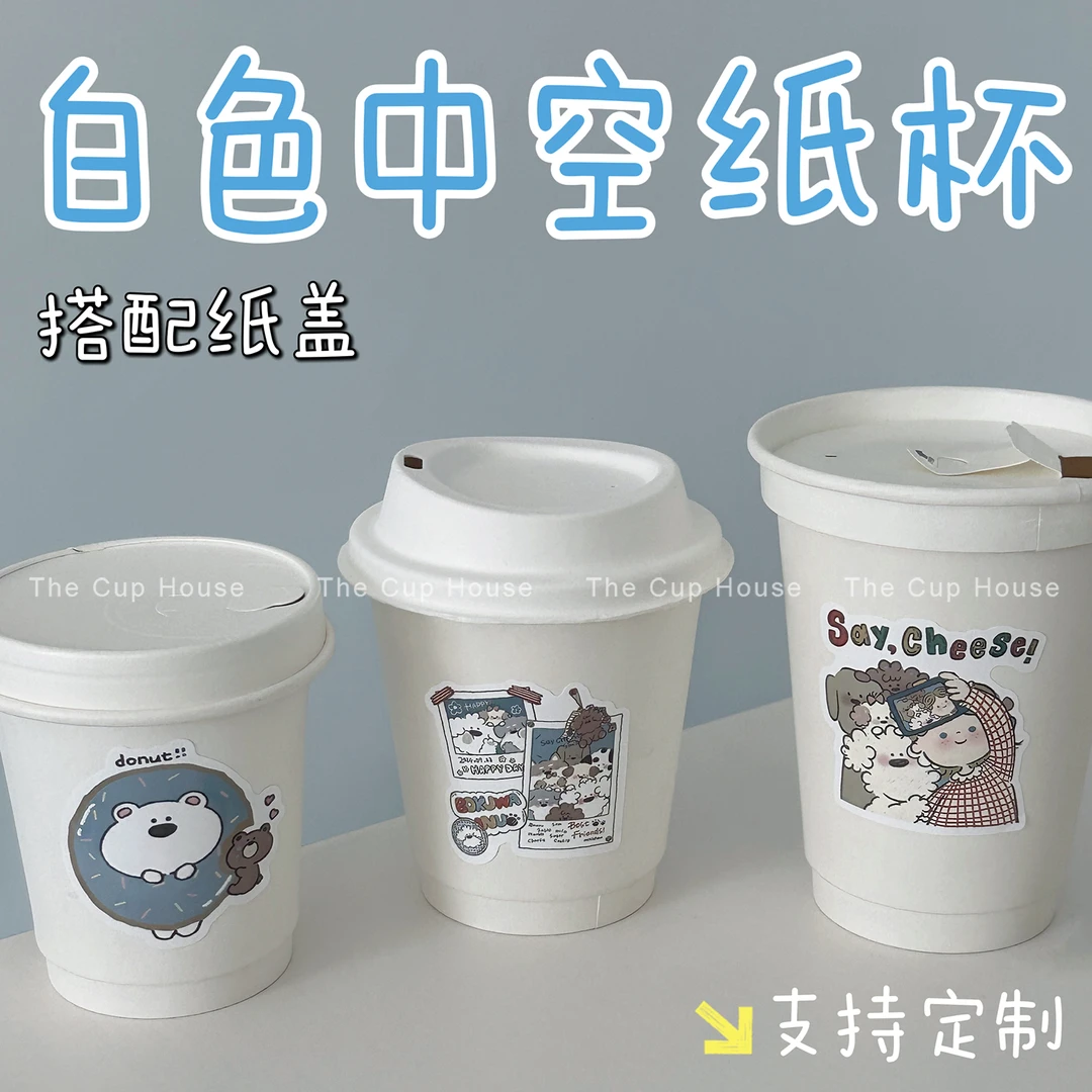 白色咖啡纸杯一次性咖啡杯茶饮纸杯商用奶茶纸杯定制热饮纸杯带盖