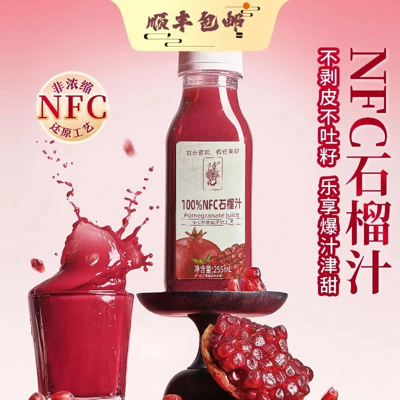 顺丰包邮NFC石榴汁饮料夏日解渴送礼石榴汁饮品冷链发货一箱6瓶