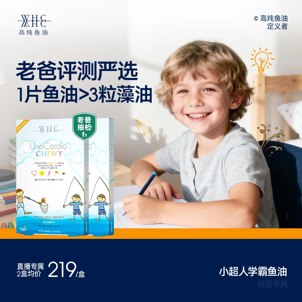 【Q弹好吃】老爸评测WHC小超人学生鱼油Omega3咀嚼儿童DHA护眼脑VD3