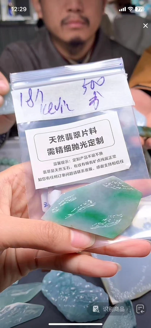 天然A货定制翡翠不支持7天无理由