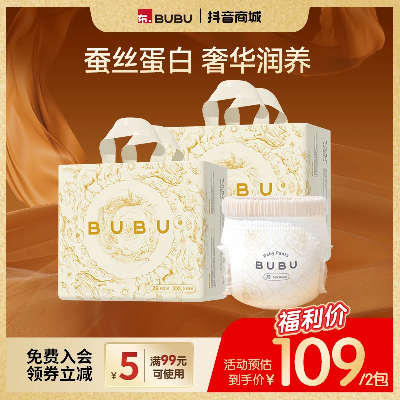 【2包】BUBU丝绸之路纸尿裤拉拉裤蚕丝蛋白泡泡腰围夏天超薄拉拉裤