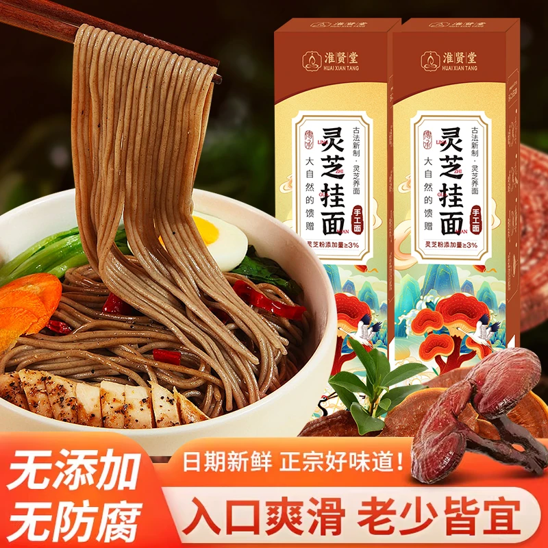 灵芝面低脂营养龙须面健康代餐粗粮挂面速食主食F1