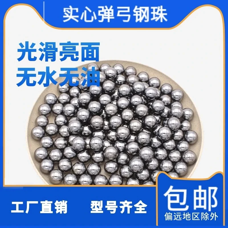 弹弓钢珠7mm毫米弹珠
