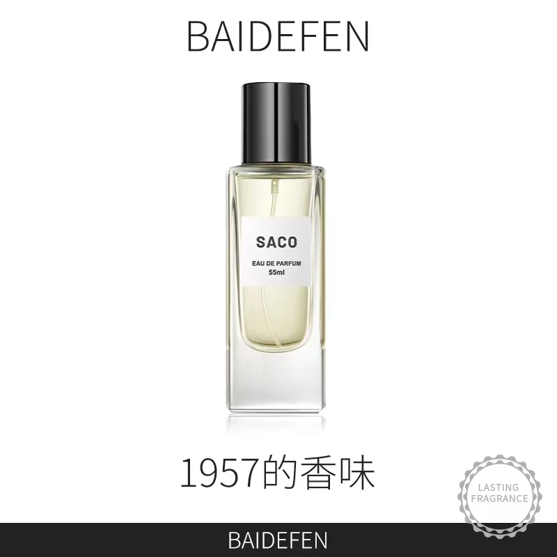 灵感源自【一九五七】的独特香氛——花果香持久清新经典气质女士香水