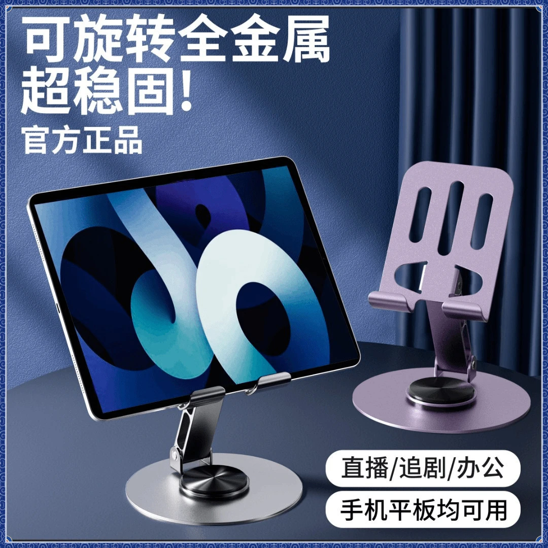 【壹品】全金属手机支架平板可旋转多功能折叠镂空散热支架