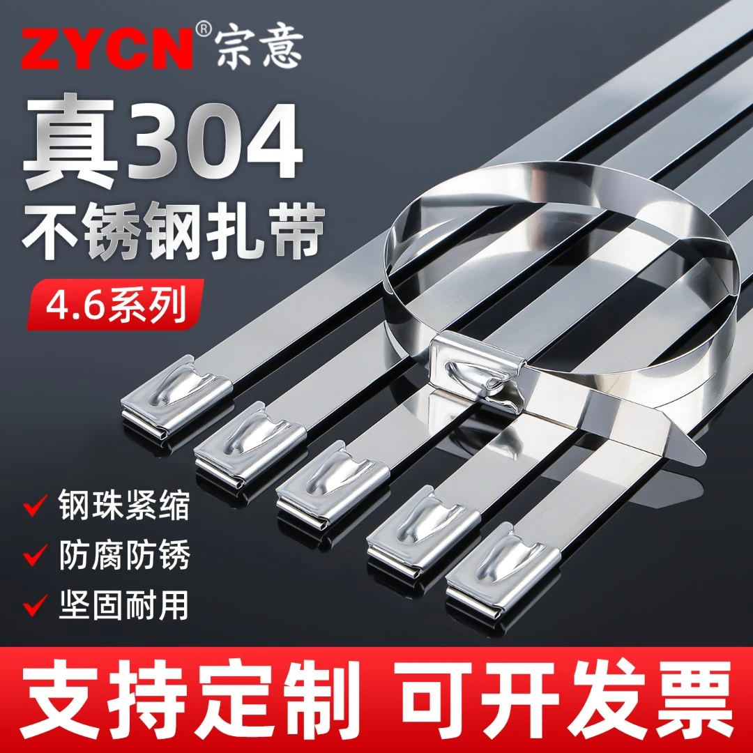 宗意304不锈钢扎带4.6*300 自锁式金属绑线带卡扣捆扎捆绑束线带