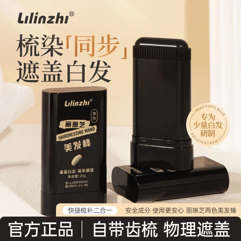 丽琳芝正品一次性染发笔美发棒黑发纯植物膏不掉色发根白发