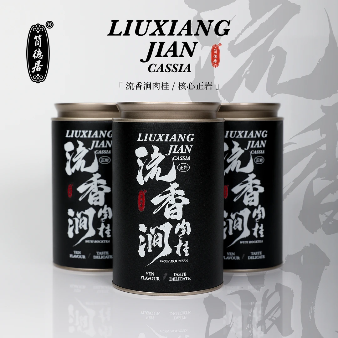 【流香涧肉桂】三坑两涧核心正岩流香涧肉桂 两涧高货·岩中岩100g