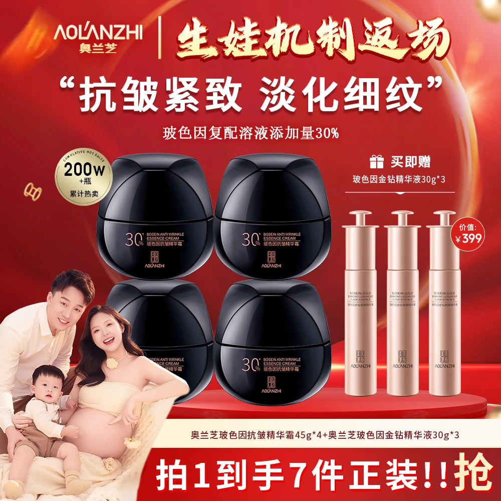 【明星推荐】奥兰芝黑绷带玻色因抗皱紧致淡纹面霜 美希同款