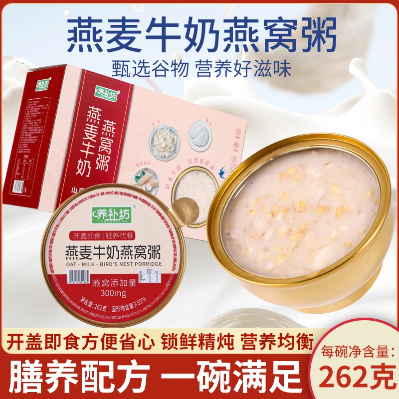 【工厂直发】牛奶燕窝粥即食营养早餐低脂滋补买一送一
