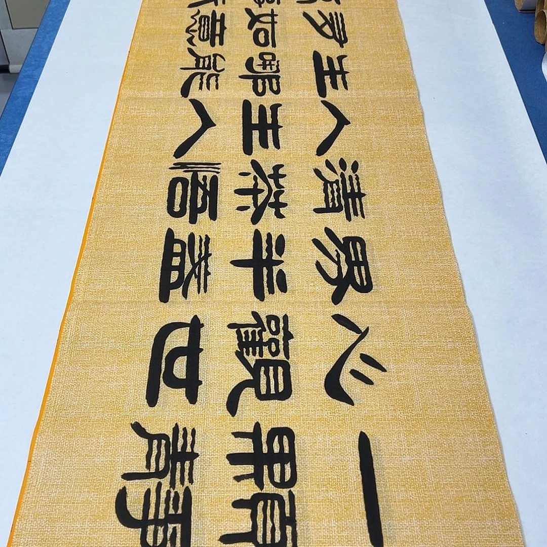 书法纯手写 180✖️48公分 假一赔万