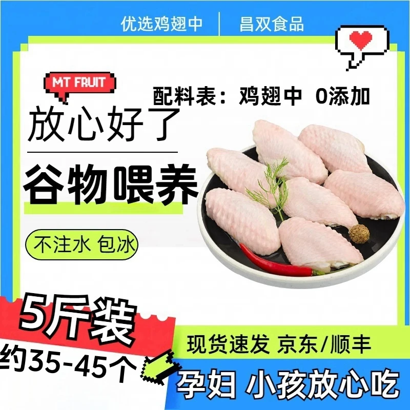 生态散养鸡谷物喂养新鲜鸡翅中到手五斤装可乐鸡翅 包冰率不含冰