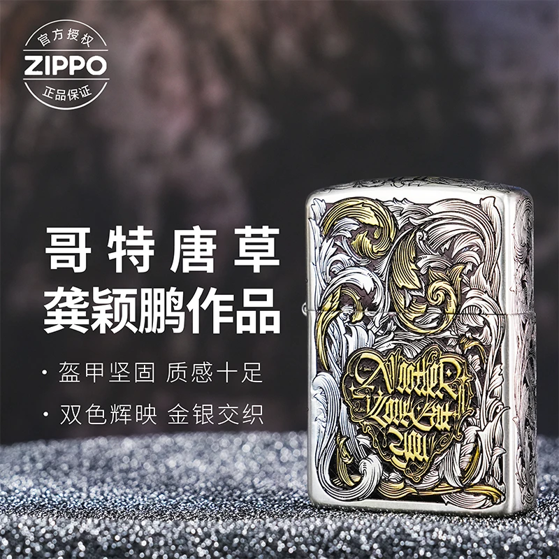 ZIPPO/之宝打火机龚颖鹏错金银【哥特唐草】男友生日旗舰【小森】