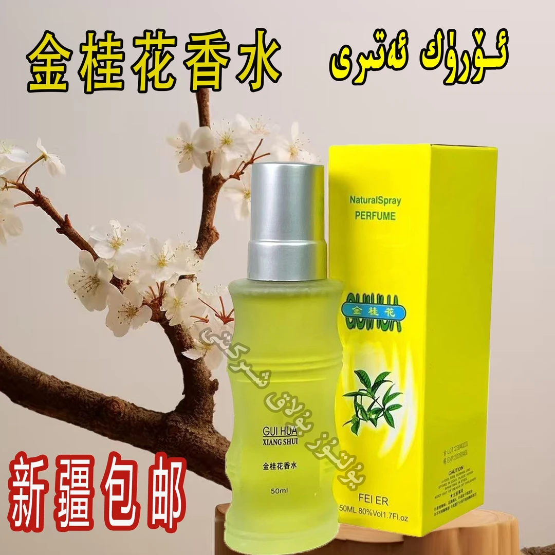 【新疆直发】uruk atir男女同款杏子味香水果香调女款香水持久留香