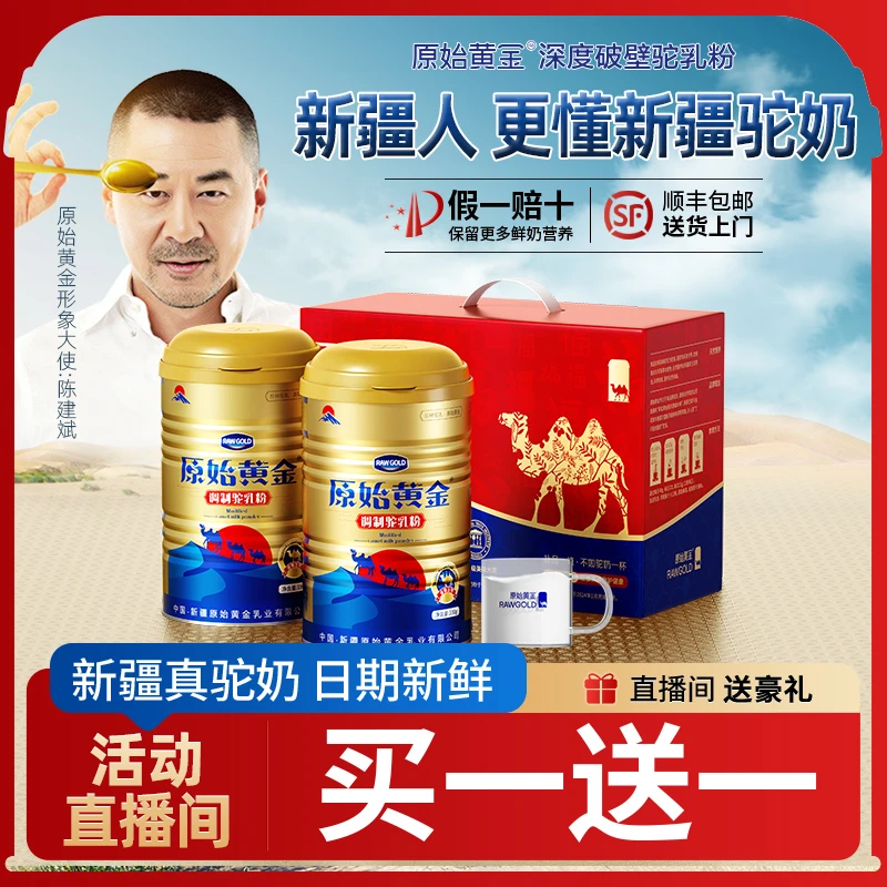 【低GI 认证】原始黄金新疆正宗高钙营养中老年骆驼奶粉330g