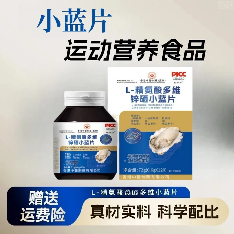 【官方正品】L-精氨酸锌硒多维小篮片草运动营养食品非白云山旗舰xt