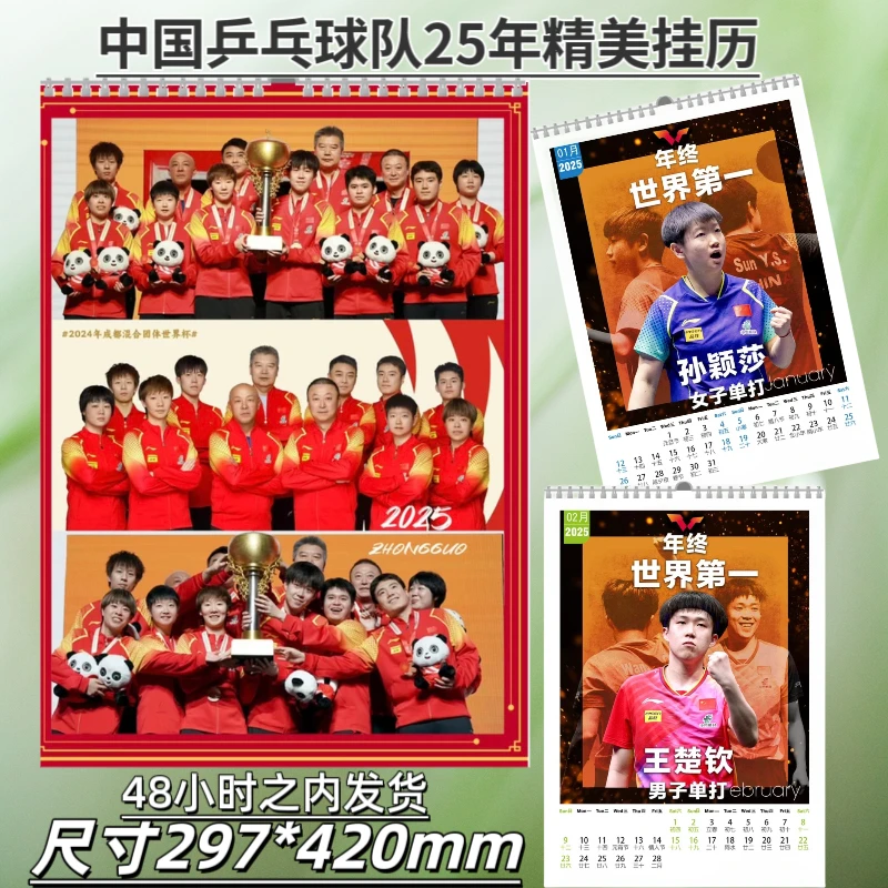 中国兵兵球队25年精美挂历【48小时之内发货】