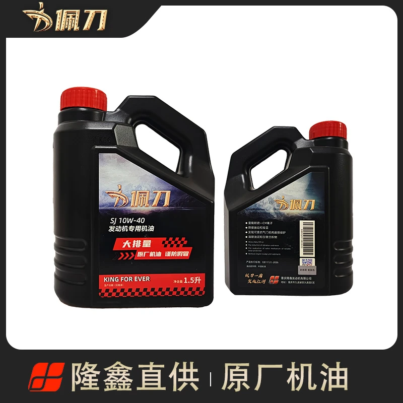 原厂正品摩托车矿物机油SJ机油10W-40四季通用1.5L装佩刀官方3瓶
