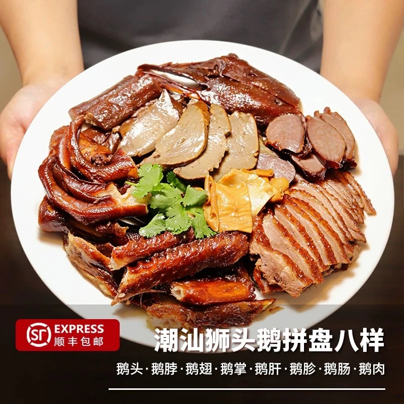 尚兴庆 正宗潮汕卤味澄海狮头鹅拼盘六样 潮州卤鹅熟食预制菜