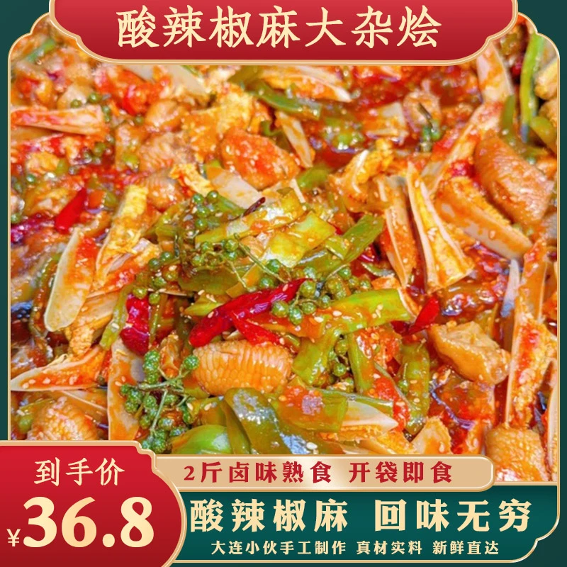 【椒麻大杂烩】2斤卤味熟食方便菜脆骨贡菜鸡脚筋大杂烩方便食品