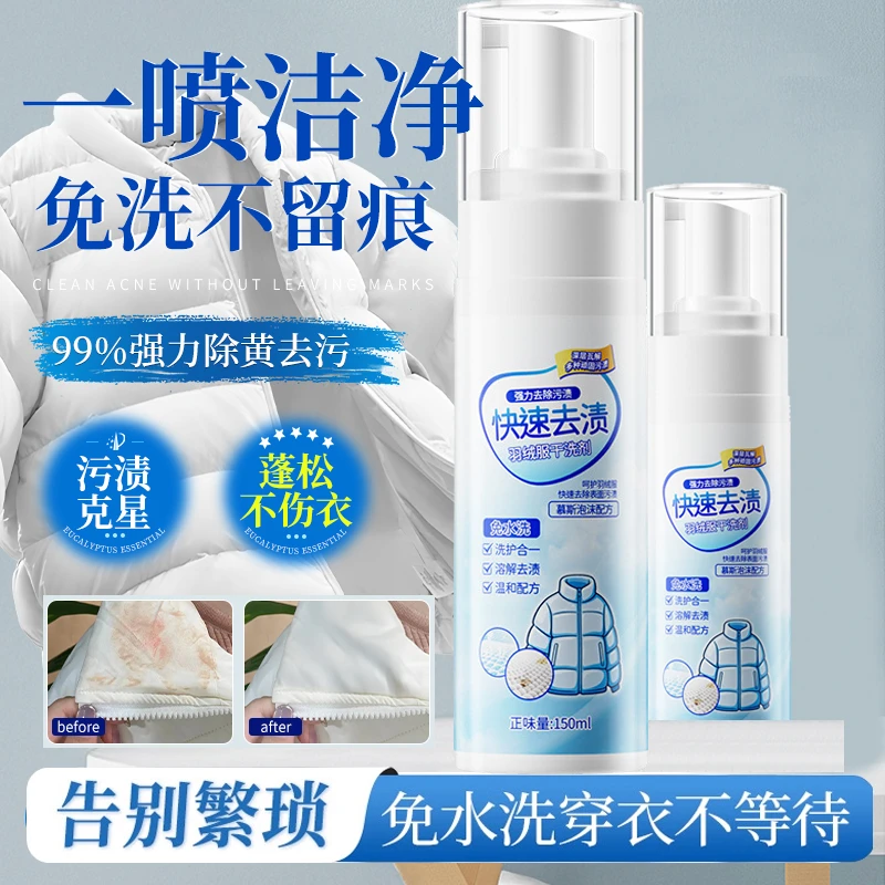 羽绒服清洗剂免水洗衣物干洗去污渍衣服免洗清洁白色羽绒服洗涤剂